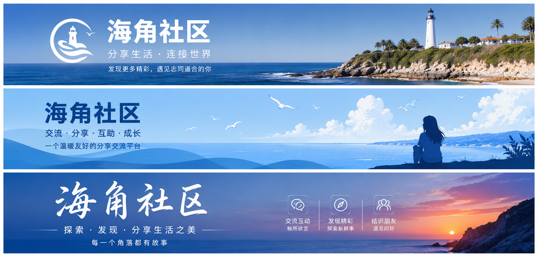 海角社区生活内容交流品牌画面